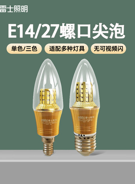 雷士照明e27e14螺口LED尖泡家用吊灯替换光源超亮节能蜡烛灯泡