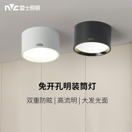 雷士照明LED明装筒灯吸顶式射灯铝材无主灯服装店商用超亮大功率