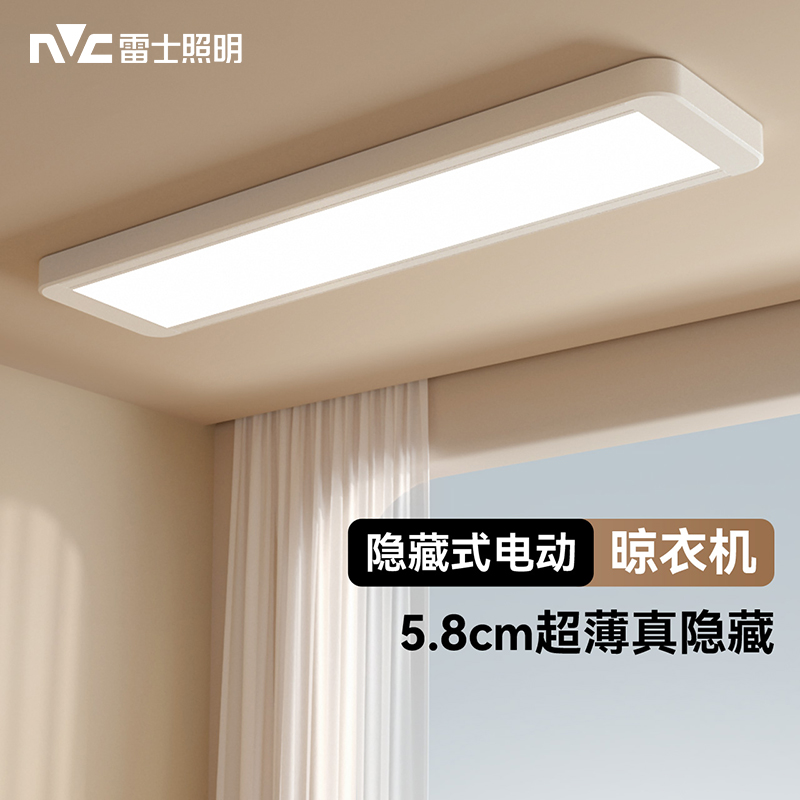 雷士照明隐形电动晾衣架
