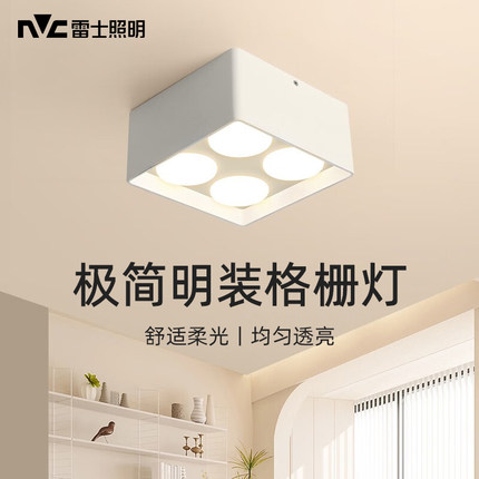 雷士照明led明装筒灯防眩射灯吸顶格栅灯家用客厅无主灯方形筒灯