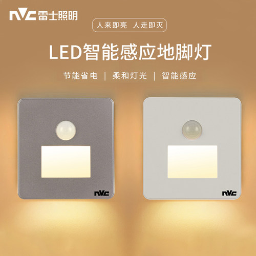 雷士86型地脚灯人体感应灯过道灯