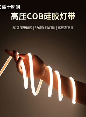 雷士照明COB高压灯带客厅吊顶嵌入超亮软灯条220v软硅胶线形灯