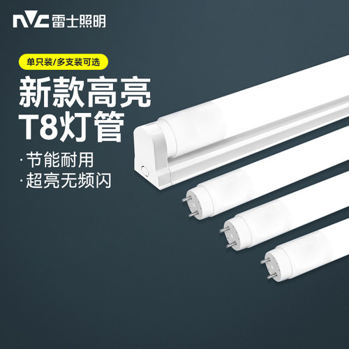 雷士照明新款t8家用节能灯管