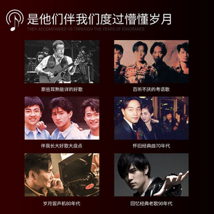 红歌708090经典怀旧歌曲国语粤语老歌高品质USB音乐车载音乐U优盘