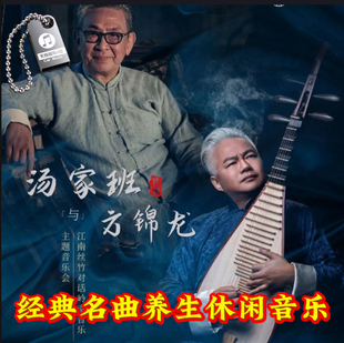 国乐古筝古琴琵琶养生静心五音疗愈音药茶室轻音乐无损音乐优U盘