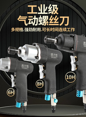 强力原装5H/6H/8H 工业级手枪式风批气动螺丝刀起子气批枪式风批