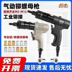 适力佳气动工业级拉铆螺母枪半自动拉姆枪M3-M12铆钉枪拉帽枪枪头