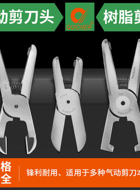 台湾快取气动剪刀头剪树脂塑料水口F5CTL FD3 FD9PS F7L P10L配件