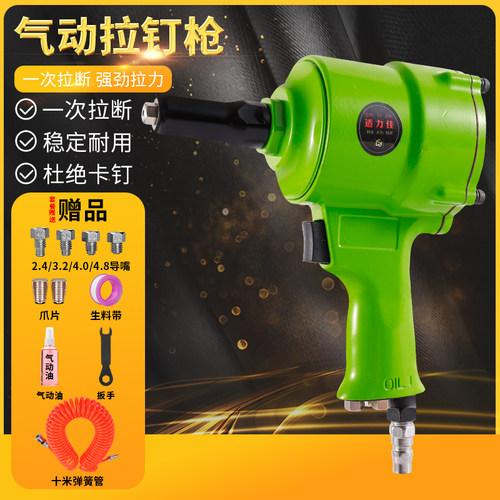 【万人种草】轻便型气动拉钉枪