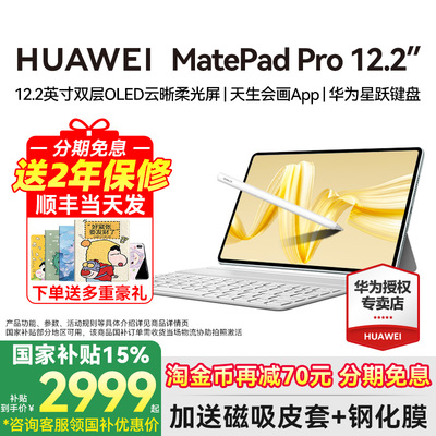 华为平板新款MatePadPro12.2