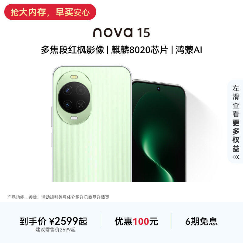 国家补贴15%/6期免息华为nova 15麒麟芯片鸿蒙游戏数码学