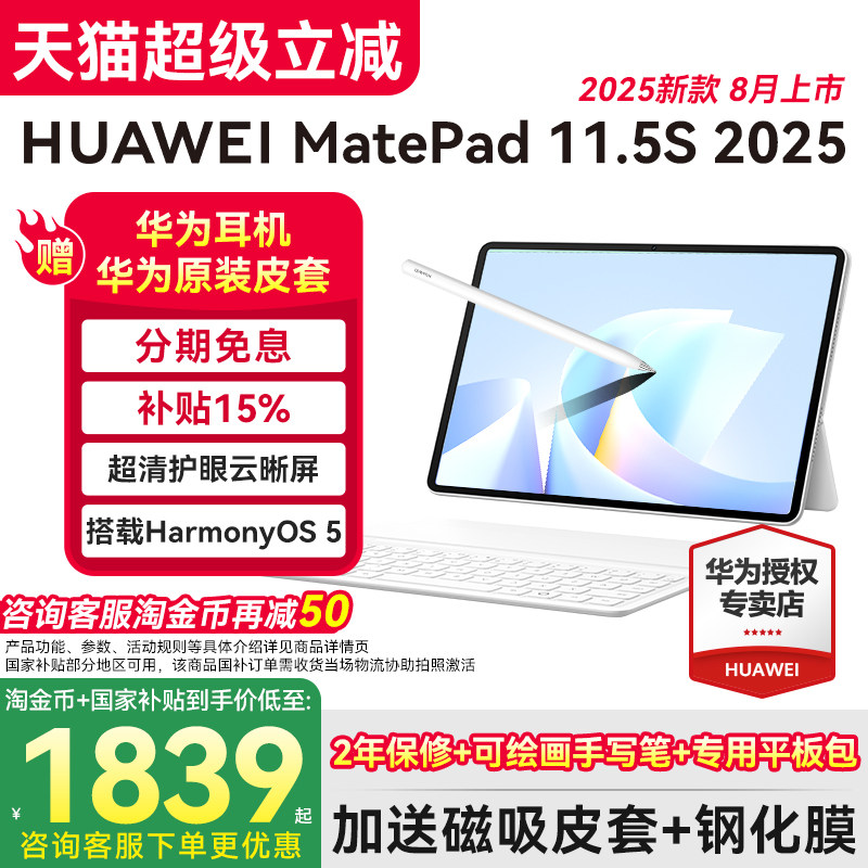 政府补贴15%/华为平板电脑MatePad11.5S 2025新