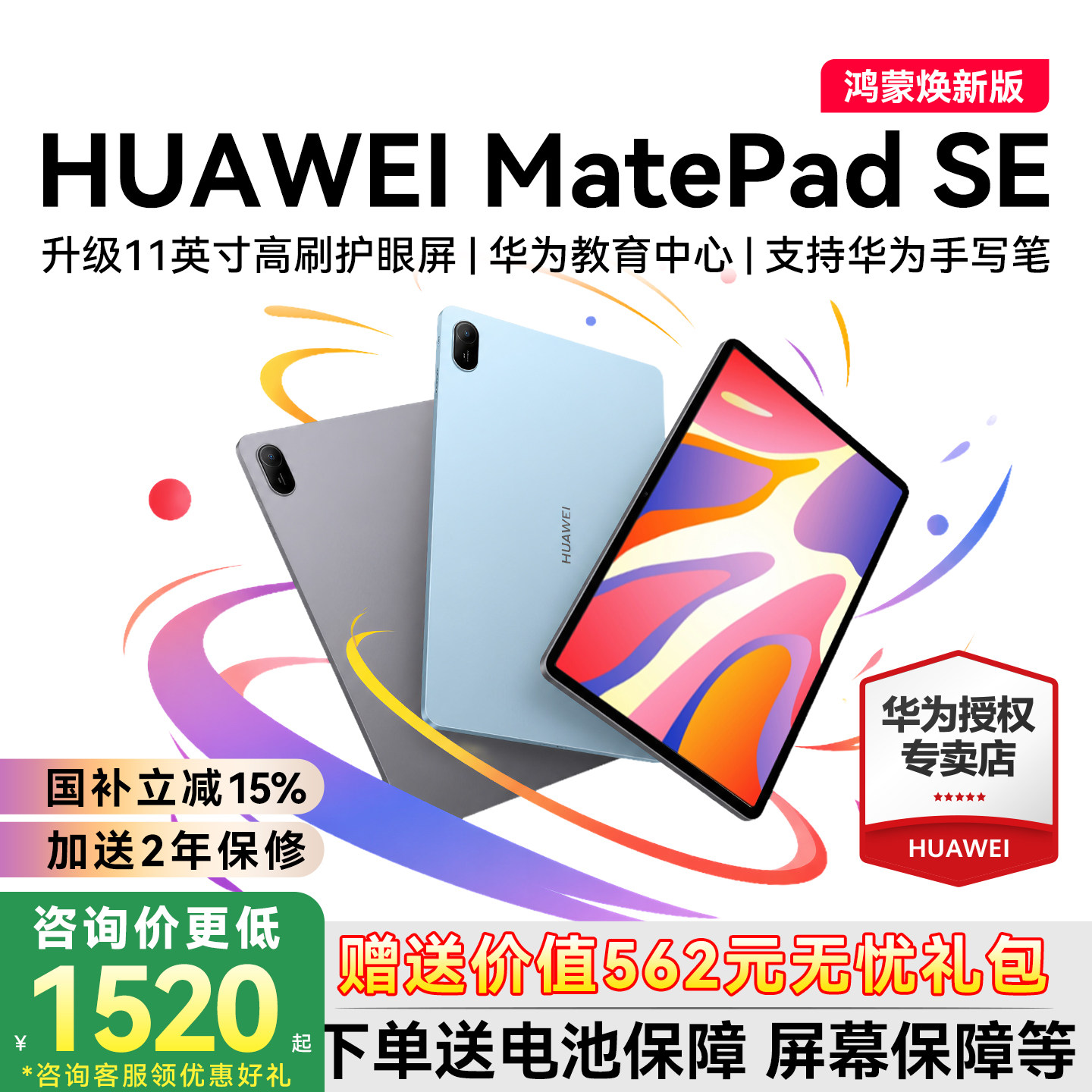 华为平板MatePadSE鸿蒙焕新版图片