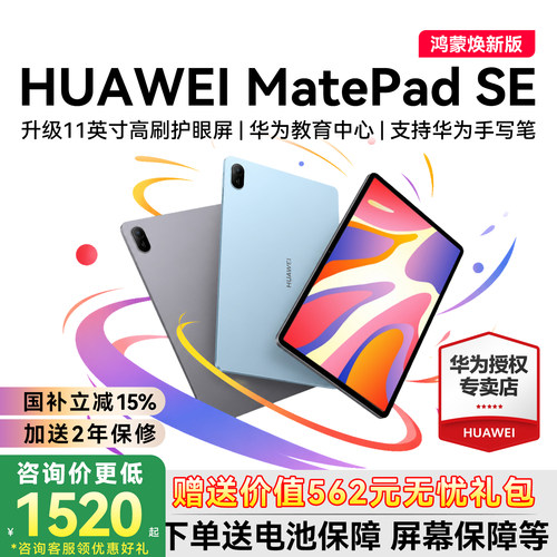 华为平板MatePadSE鸿蒙焕新版