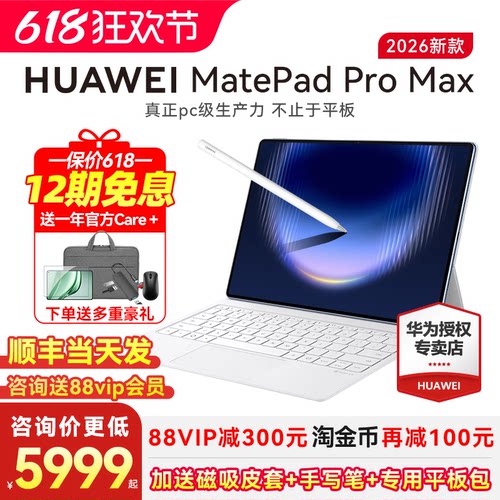 华为MatepadProMax13.226新款