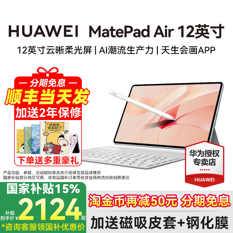 【政府补贴15%】华为平板MatePadAir12英寸新款电脑学