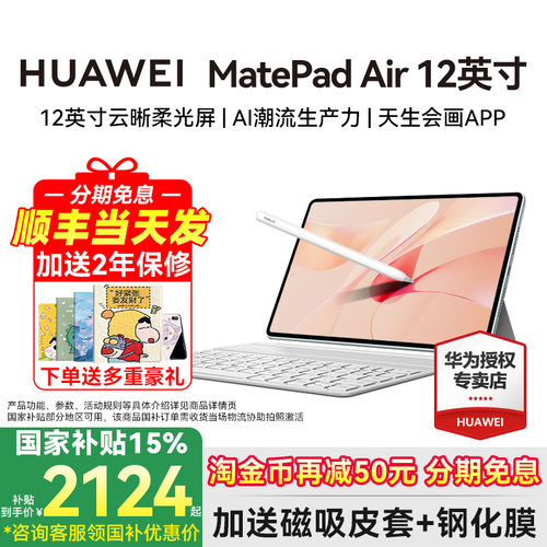 【政府补贴15%】华为平板MatePadAir12英寸新款电脑学生pad护眼柔光版ipad政府补贴air 12官方旗舰店正品