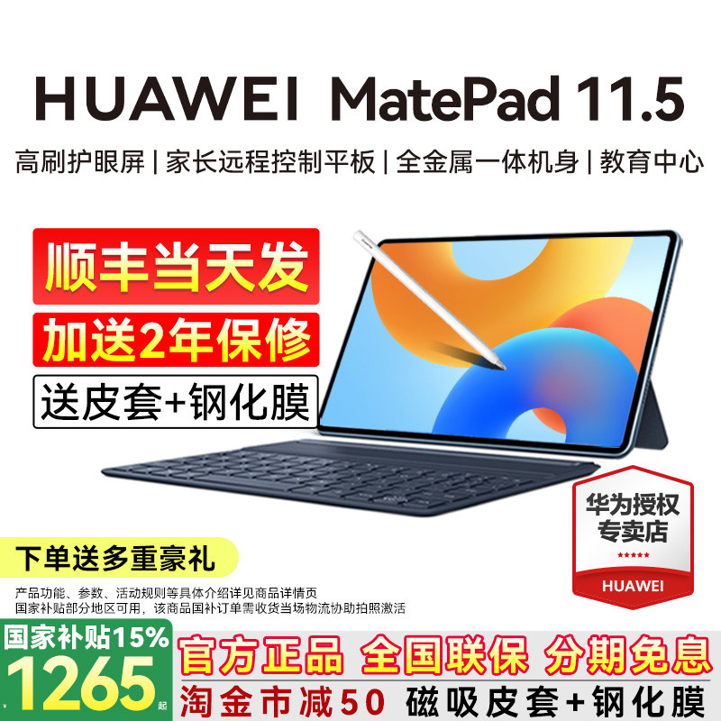 【国家补贴15%】华为平板MatePad 11.5英寸2025新