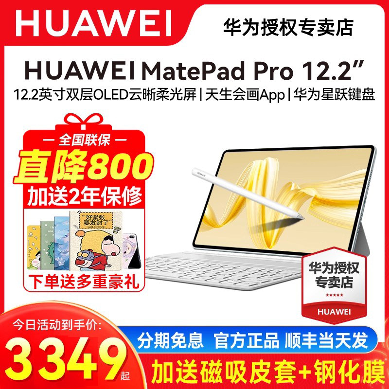 直降800/华为平板matepad pro 12.2英寸新款pa