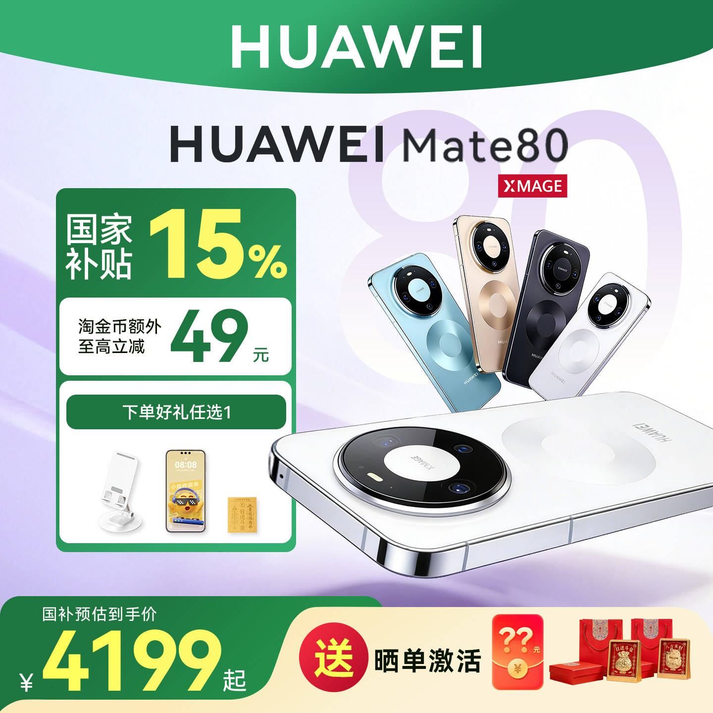 国家补贴500元华为mate80手机图片