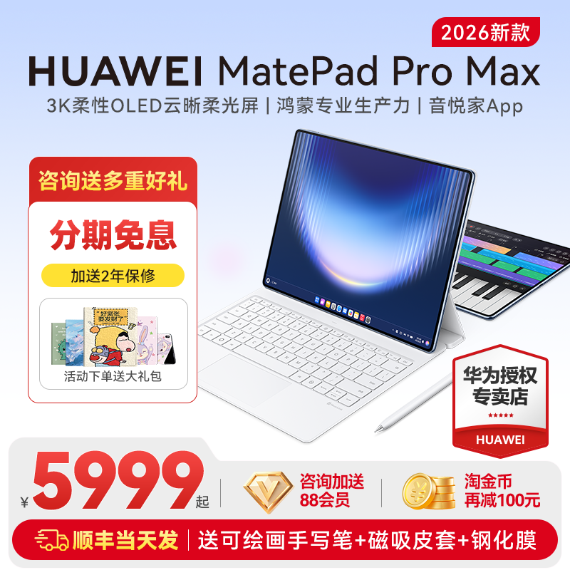 【新品现货当天发】华为平板电脑MatePadPro Max13.