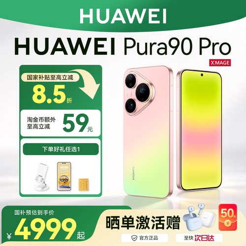 国家补贴15%/华为Pura90Pro手机