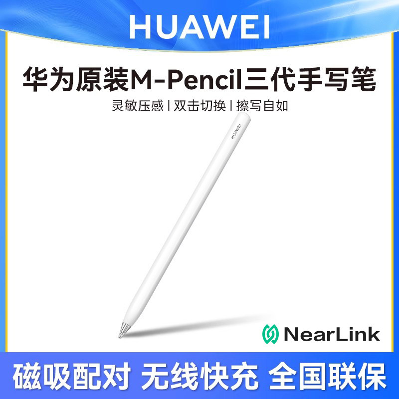 华为平板M-Pencil3三代星闪手写笔MatePad11电容笔MatePadPro平板电脑M-pencil 11.5s防误触mpencil2触控12.6