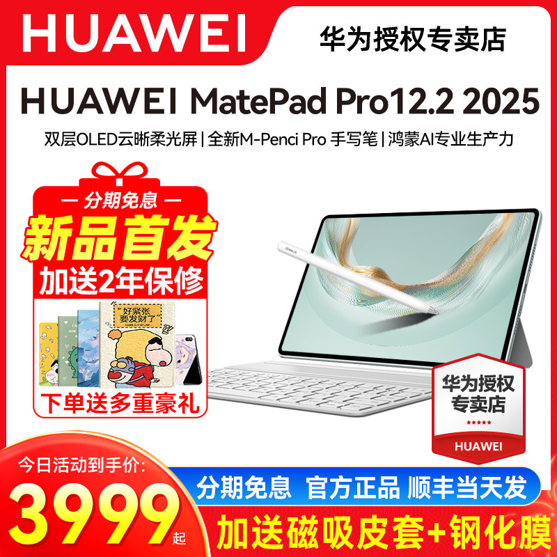 政府补贴15%/华为平板电脑旗舰新款MatePadPro 12.