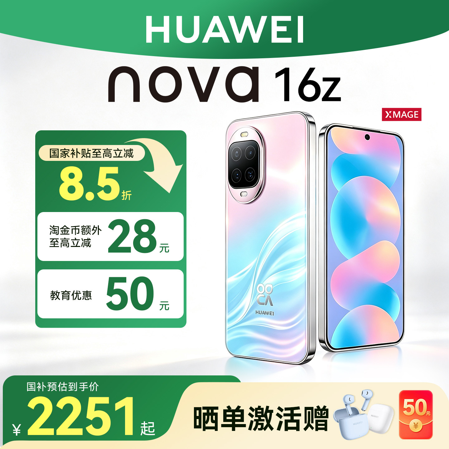 国家补贴15%华为nova16Z手机图片