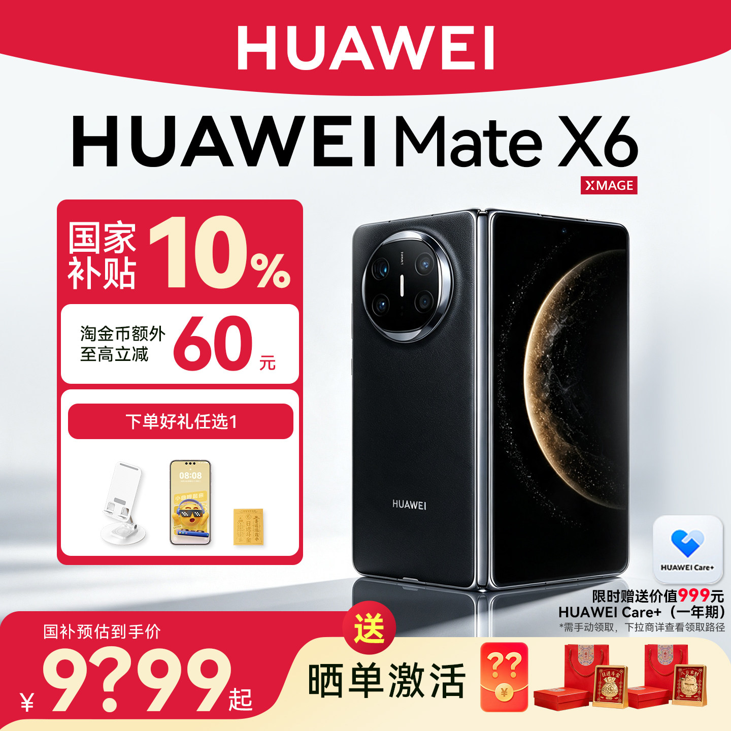 国家补贴500分期免息华为 Mate X6手机鸿蒙大屏AI官方旗