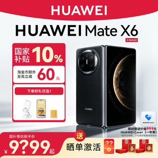 国家补贴500分期免息华为 Mate X6手机鸿蒙大屏AI官方旗舰店新款高端商务折叠屏智能相机官方官网全新款