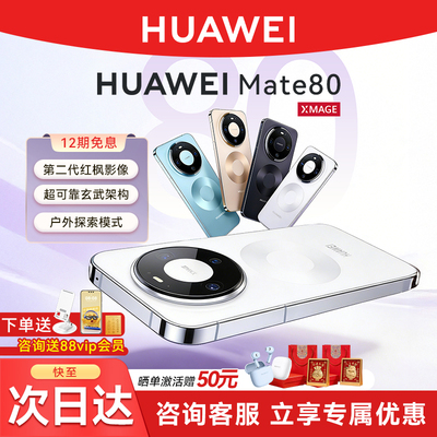 国家补贴500元华为mate80手机