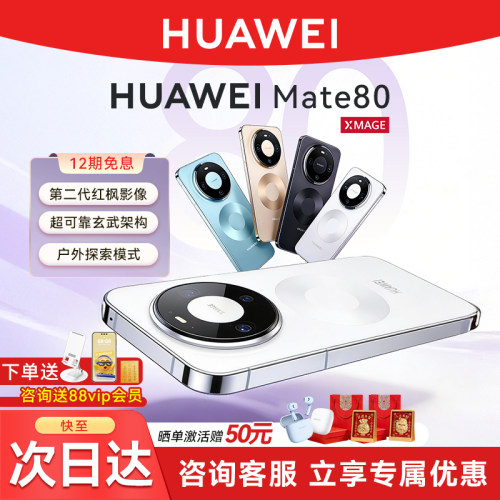 国家补贴500元华为mate80手机