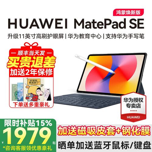 华为平板电脑新品SE官方正品pad
