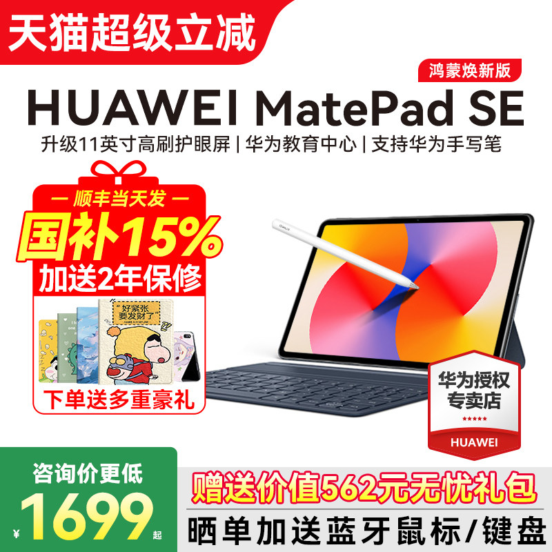 华为平板电脑新品SE官方正品pad图片