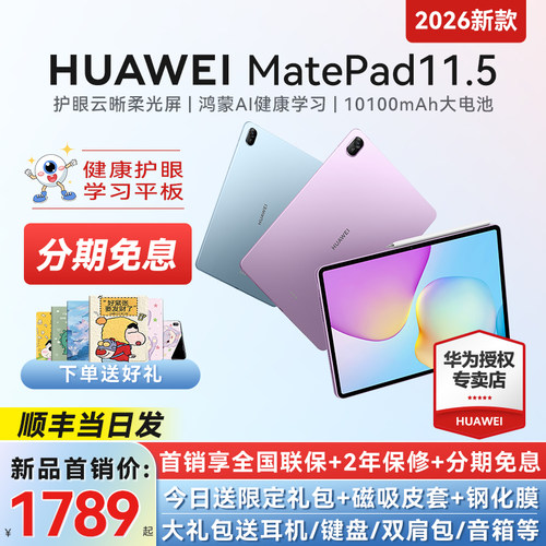 华为MatePad11.52026新款