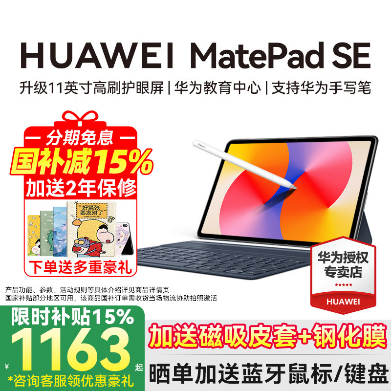 限时补贴15%/华为平板电脑matepadse 11英寸2025