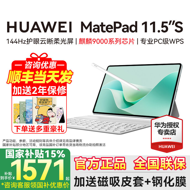 【政府补贴15%】华为平板MatePad11.5S柔光版护眼新款