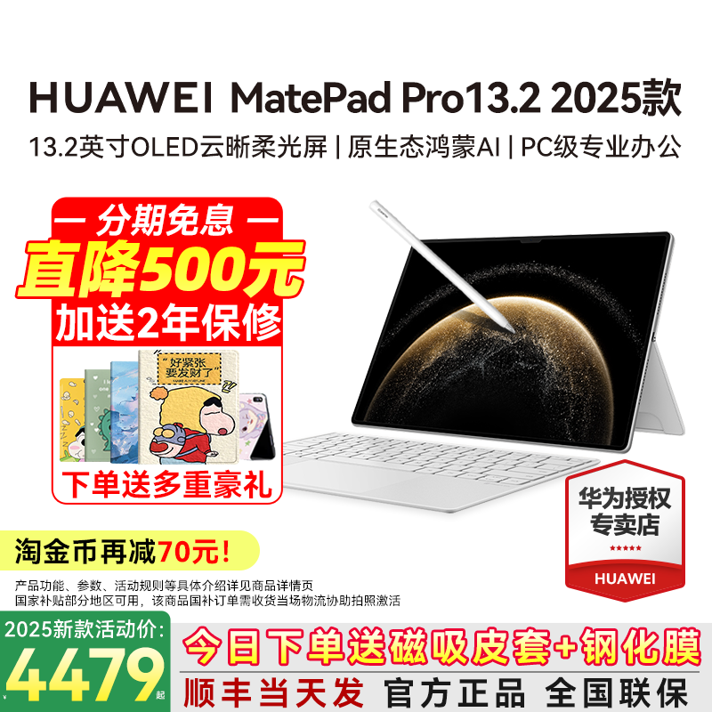 【政府补贴】华为平板matepadpro13.2英寸2025新款