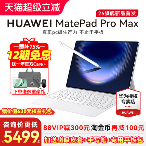 华为MatepadProMax13.226新款