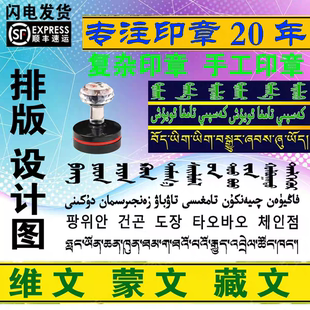 刻章圆形印章光敏印章定制姓名章书画印章签字印章刻维文蒙文藏文