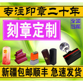 刻章圆形章定制光敏印章方章签字章签名章姓名章书画章定制刻印章