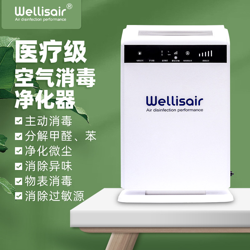 威利斯医疗级空气物表消毒机全天空气消毒机