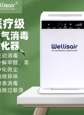 威利斯医疗级空气物表消毒机全天开机消杀病毒细菌新冠克星卫士