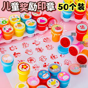 幼儿园奖励小礼品全班一二三年级奖品实用印章小学生六一小礼物