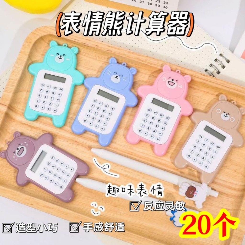 创意小学生奖励奖品班级小礼物儿童专用计算器幼儿园实用学习文具