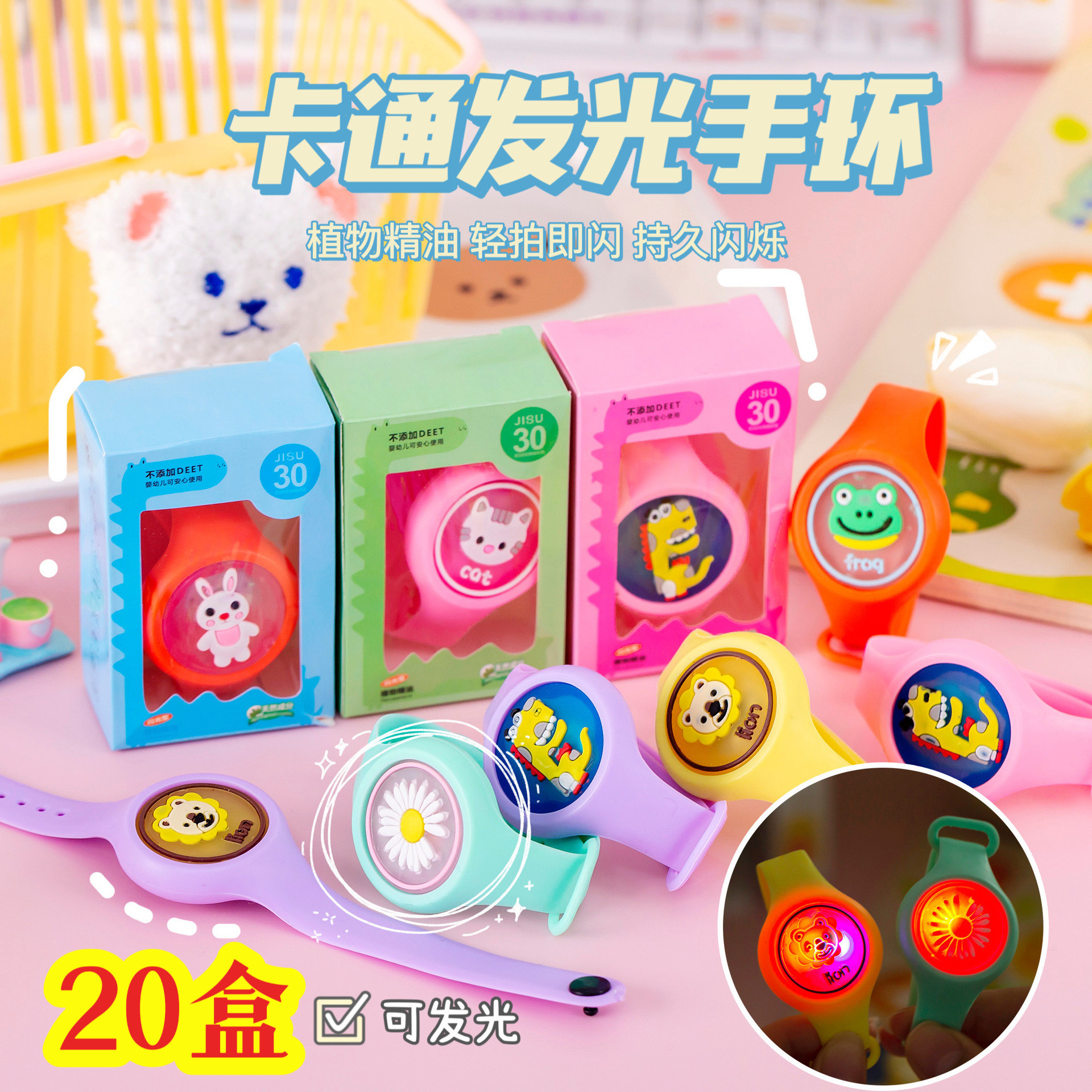 幼儿园六一儿童礼物实用驱蚊手环