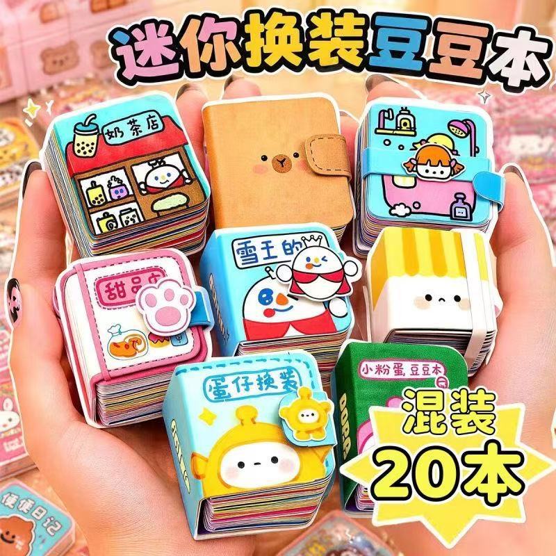 换装豆豆本贴纸安静书开学礼品