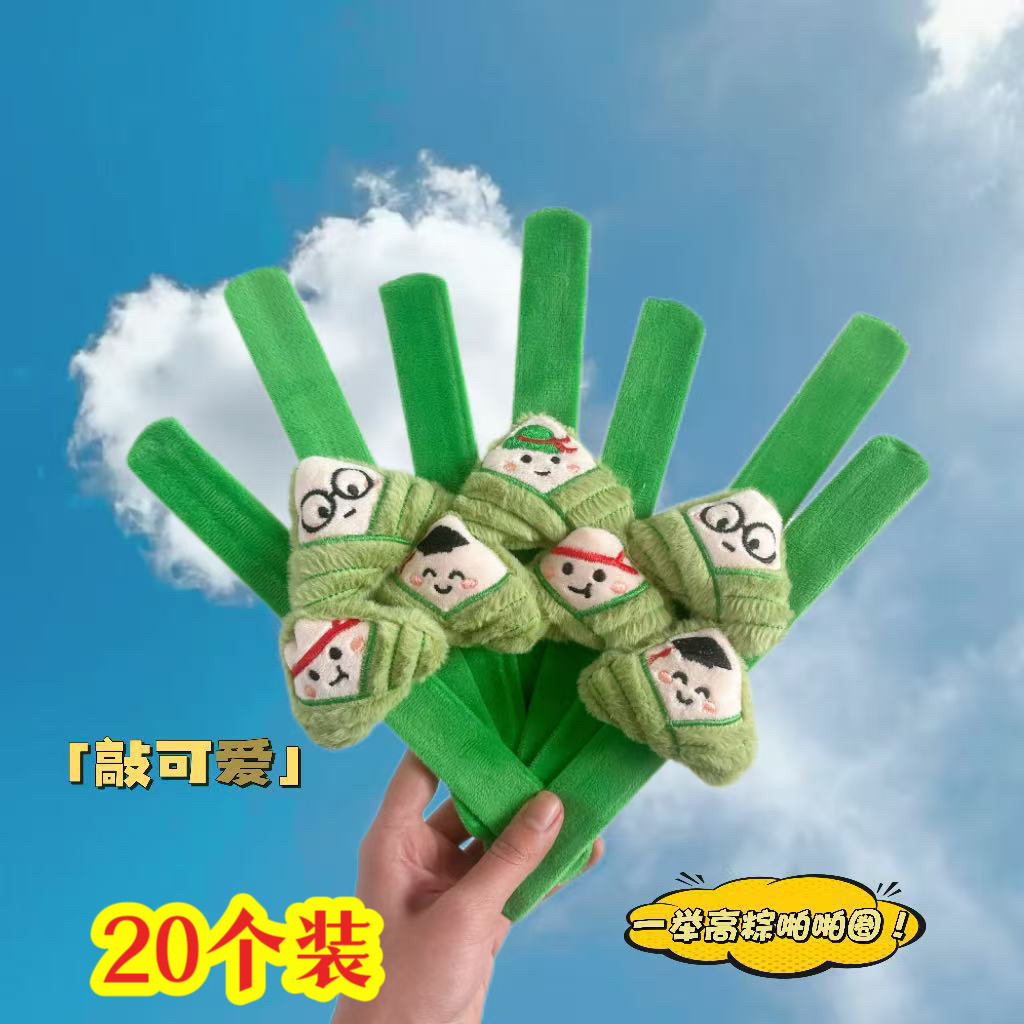 端午节儿童小礼品玩具粽子啪啪圈