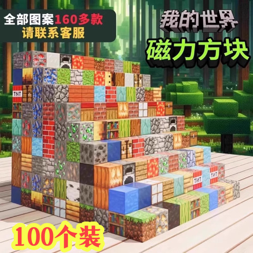 创意礼品我的世界磁力方块积木
